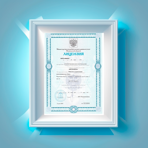Сертификация и лицензирование