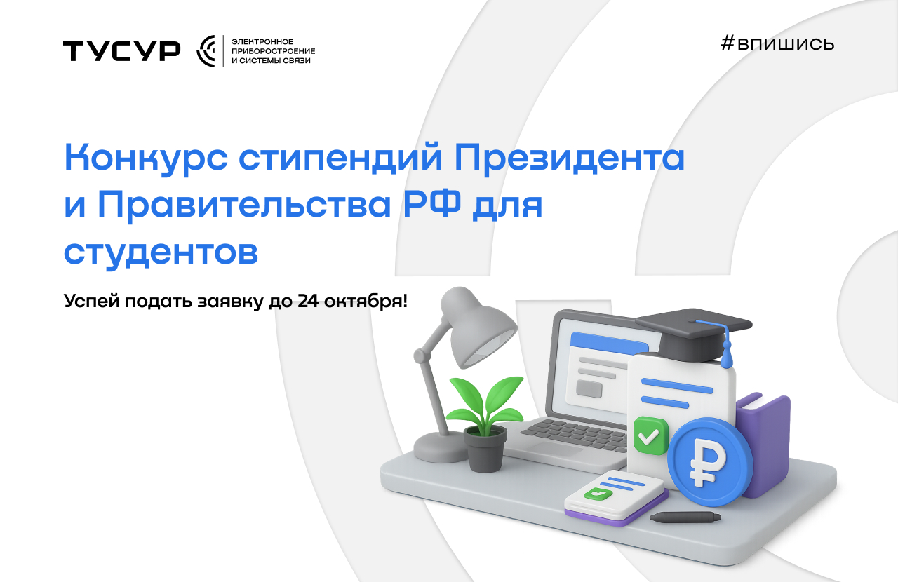 Объявлен приём заявок на стипендии Президента и Правительства РФ